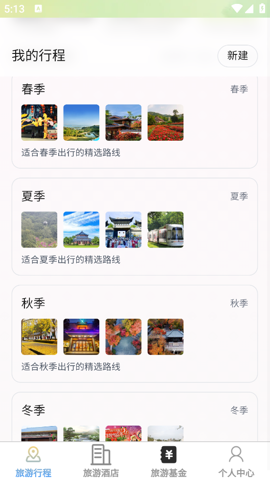 速享旅游2025官方最新版appv1.0.0安卓版截图3