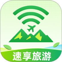 速享旅游2025官方最新版appv1.0.0安卓版