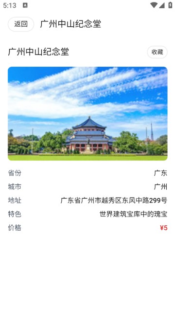 速享旅游