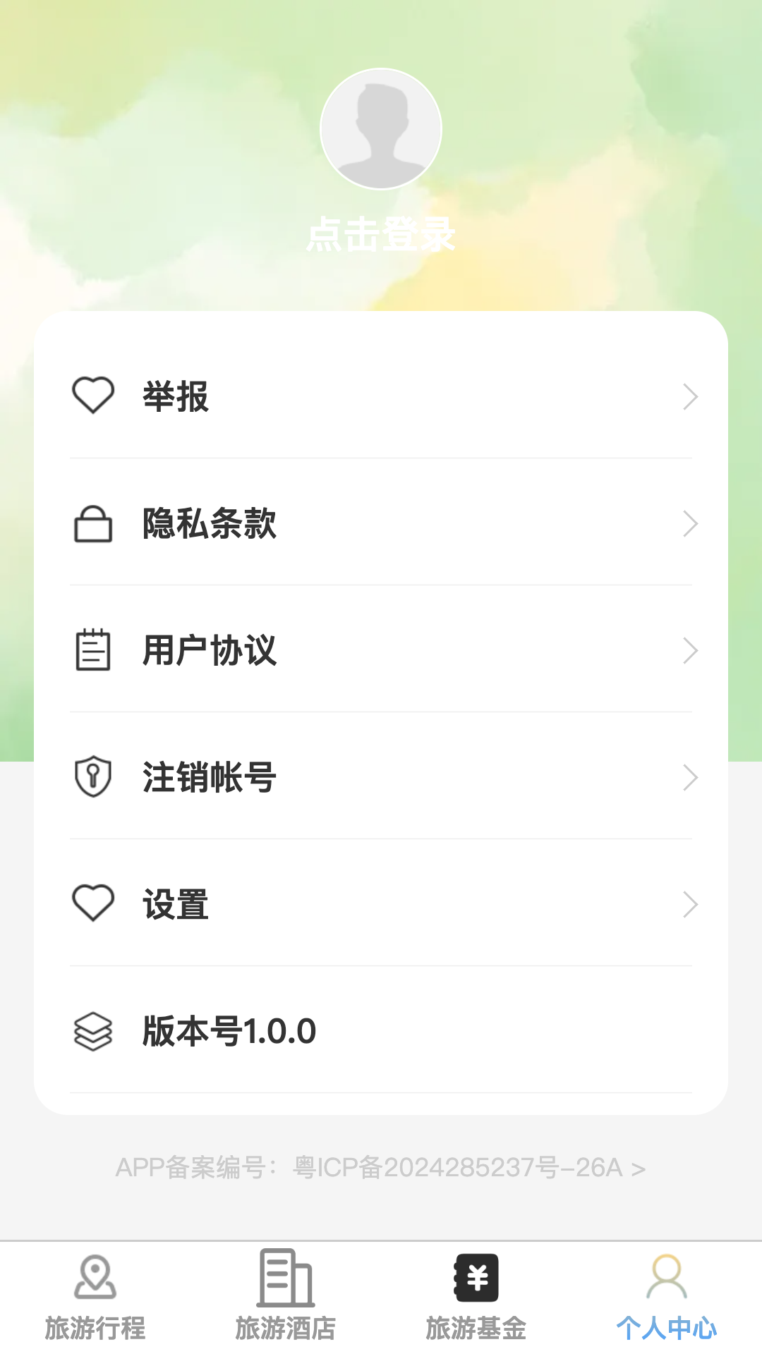 速享旅游