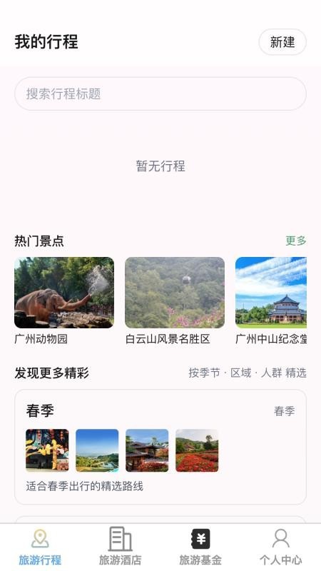 速享旅游