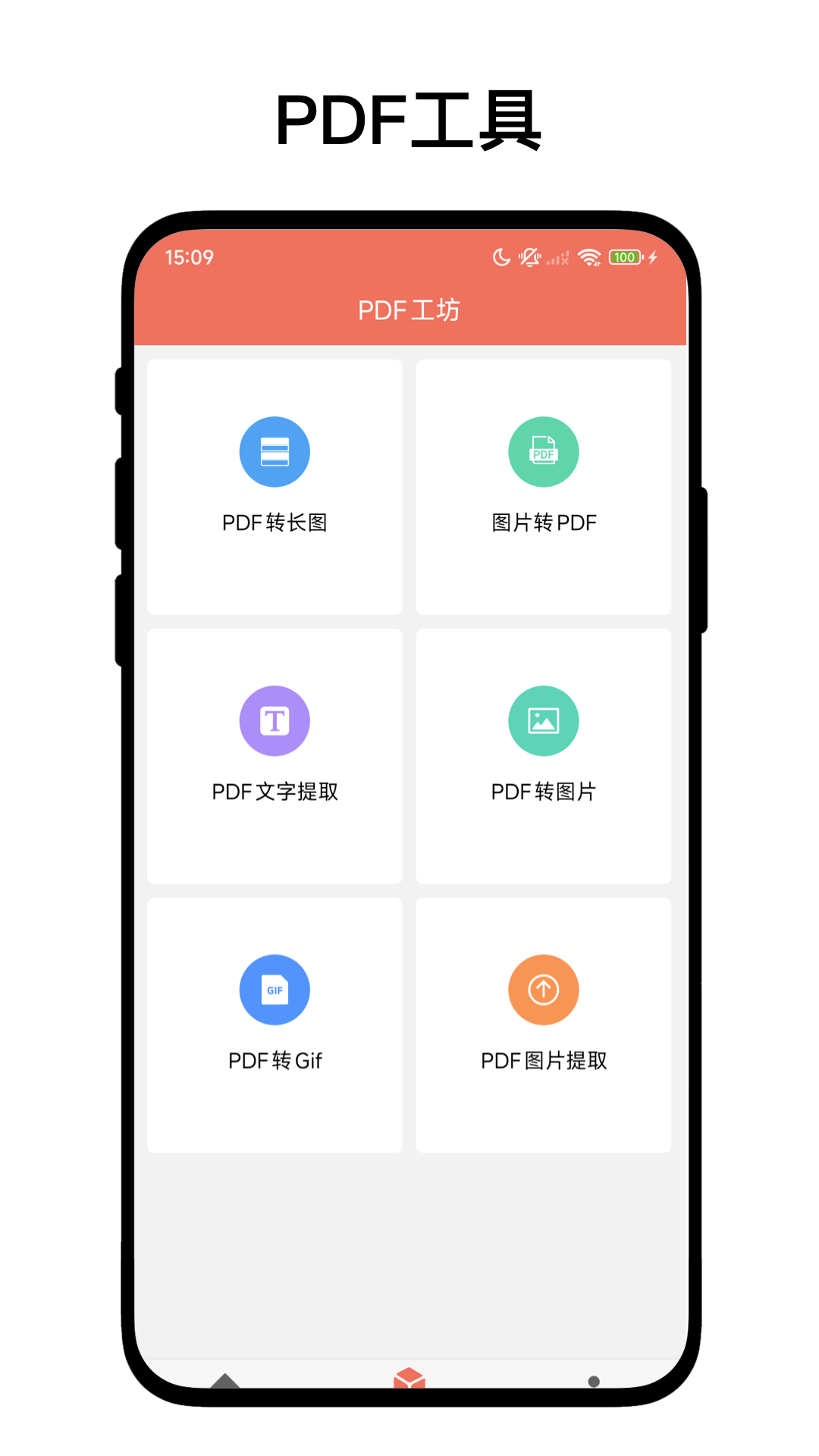 PDF工坊官方正版app最新版v1.0.2安卓版截图1