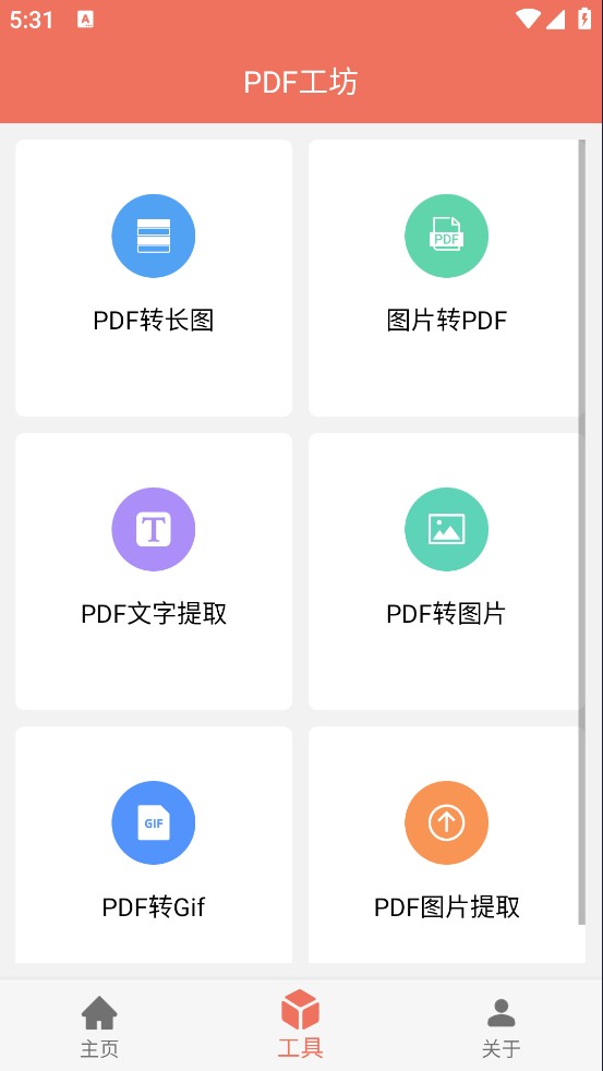 PDF工坊