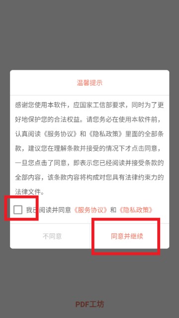 PDF工坊