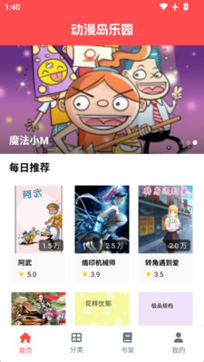 动漫岛乐园官方正版app最新版v1.6.3安卓版截图1