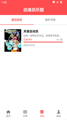 动漫岛乐园官方正版app最新版v1.6.3安卓版截图4