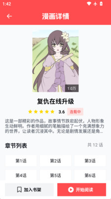 动漫岛乐园官方正版app最新版v1.6.3安卓版截图3