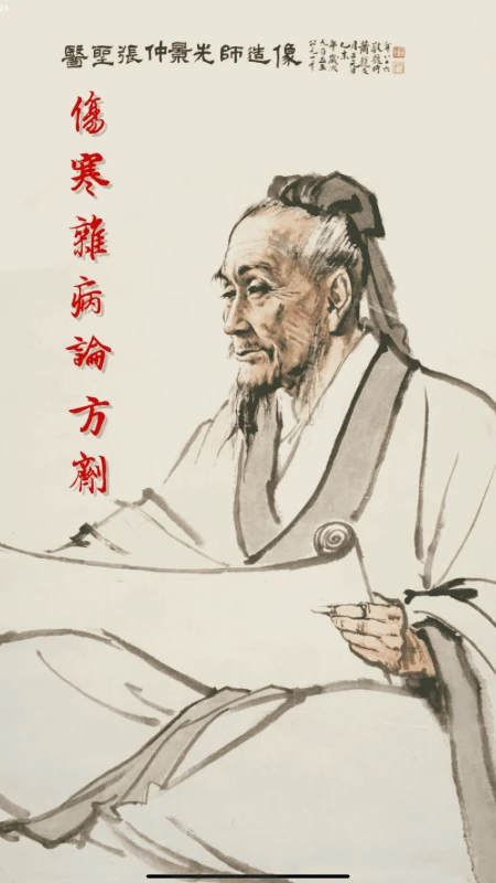 小猴掌上伤寒论