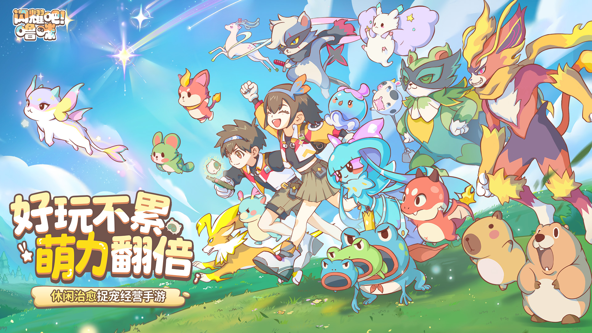 《闪耀吧噜咪》今日首曝PV！