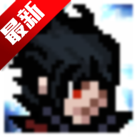 像素火影次世代鹰佐