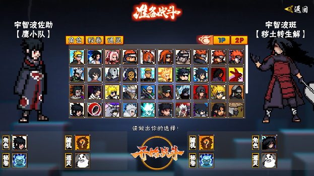 像素火影次世代鹰佐