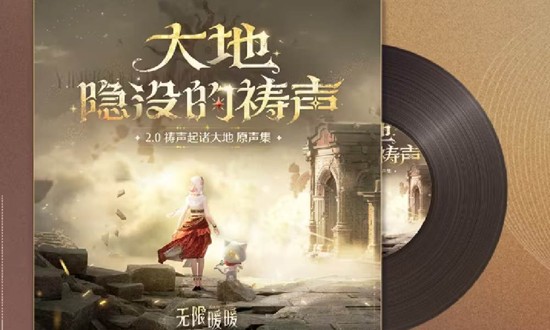 《无限暖暖》2.0版本OST在四大平台正式上架！