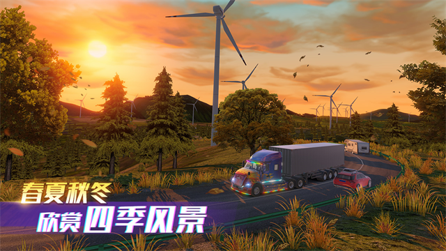 卡车之星模拟器