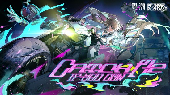 《鸣潮》琳奈单曲已公布！