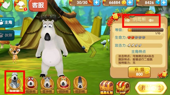 倒霉熊奇幻大冒險下載
