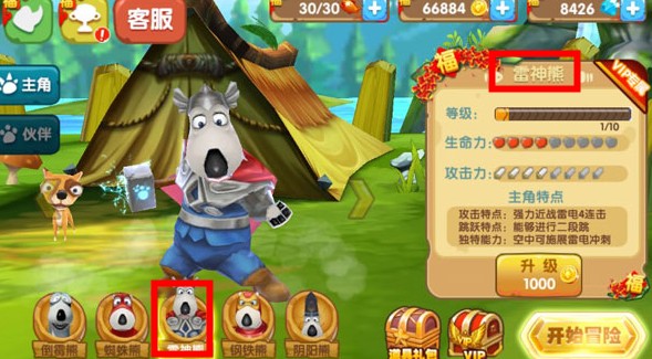 倒霉熊奇幻大冒險下載