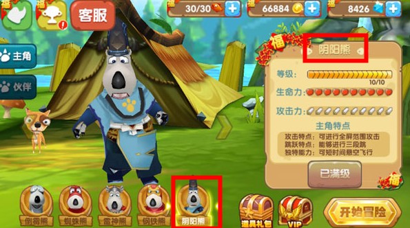 倒霉熊奇幻大冒險下載