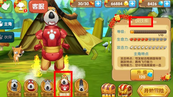 倒霉熊奇幻大冒險下載