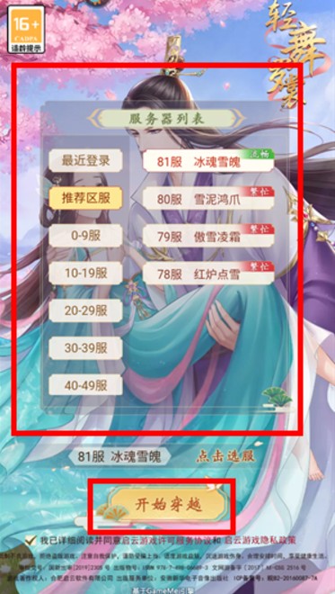 輕舞羅裳手游