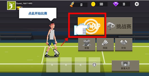 羽毛球高高手游戲