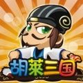 qq胡萊三國(guó)2禮包激活碼最新版