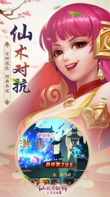 仙劍六界情緣手游正式版截圖4