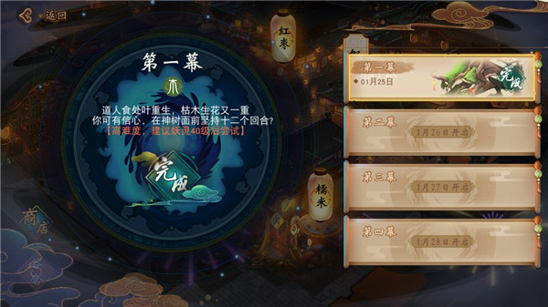 神都夜行錄臘八祭第一幕攻略，再生神樹通關(guān)技巧