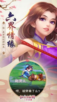 仙劍六界情緣手游正式版截圖2