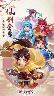 仙劍六界情緣手游正式版截圖3