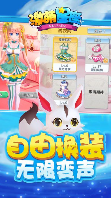 激萌星座安卓手游公測(cè)正版下載截圖2