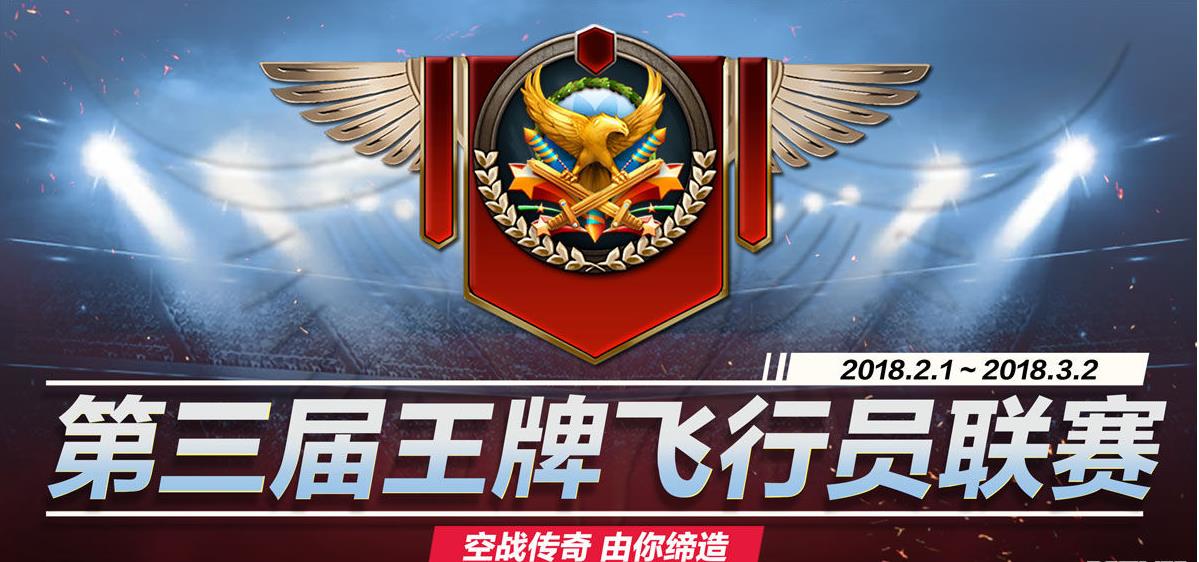 浴血長空手游新增幸運幣商城 第三屆飛行員聯(lián)賽即將拉開序幕