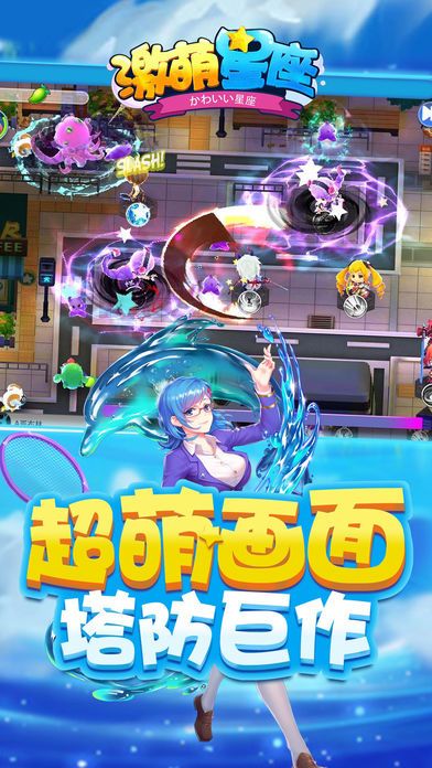 激萌星座安卓手游公測(cè)正版下載截圖4