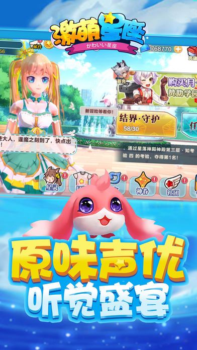 激萌星座安卓手游公測(cè)正版下載截圖1