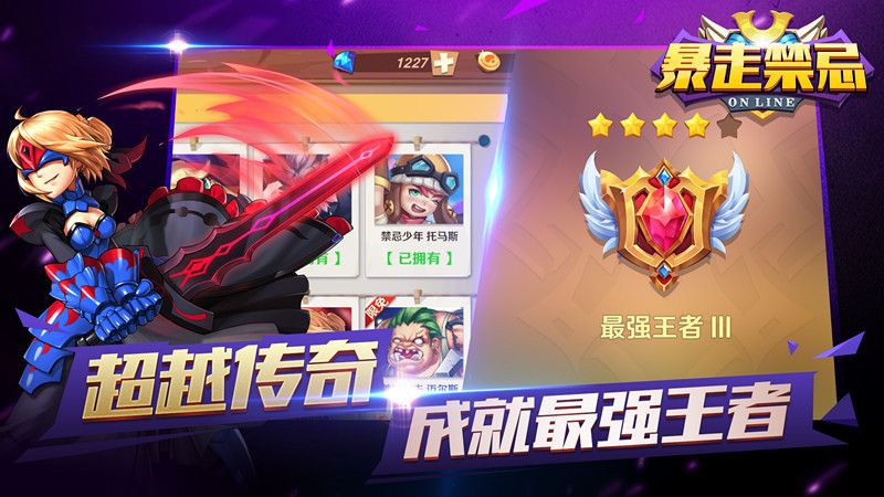 暴走禁忌手游正版截圖1