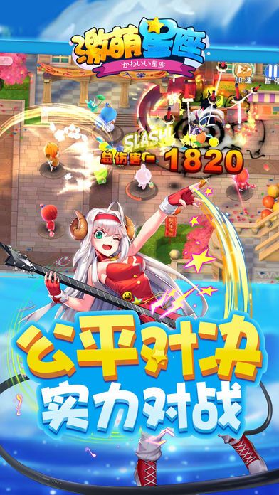 激萌星座安卓手游公測(cè)正版下載截圖3