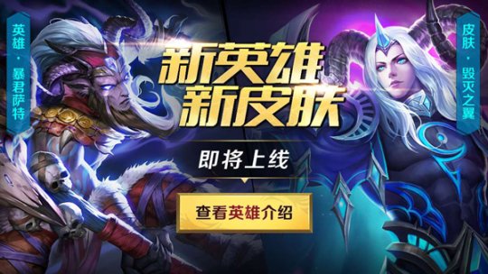 英魂之刃暴君薩特英雄詳解，新春版本暖心登場