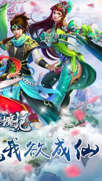 封魔路手游九游版截圖1