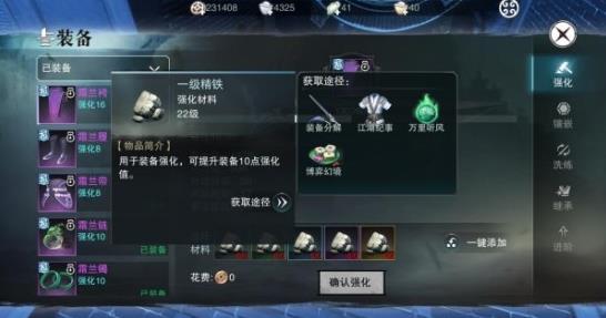 楚留香手游裝備強化詳細攻略 裝備該怎么強化？