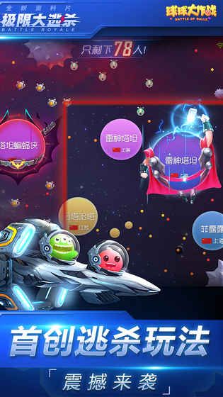 球球大作戰(zhàn)下載最新版2024截圖1