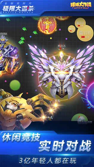球球大作戰(zhàn)下載最新版2024截圖2