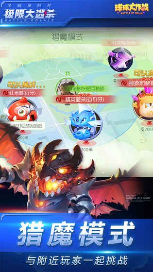 球球大作戰(zhàn)下載最新版2024截圖4