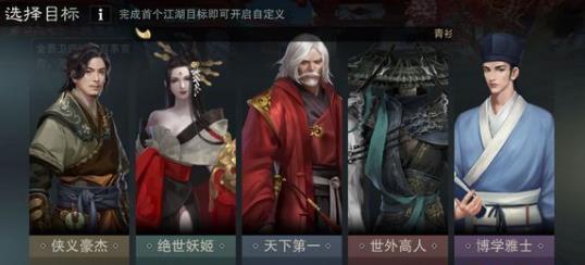 楚留香手游江湖目標(biāo)選擇推薦攻略 江湖目標(biāo)選什么好？