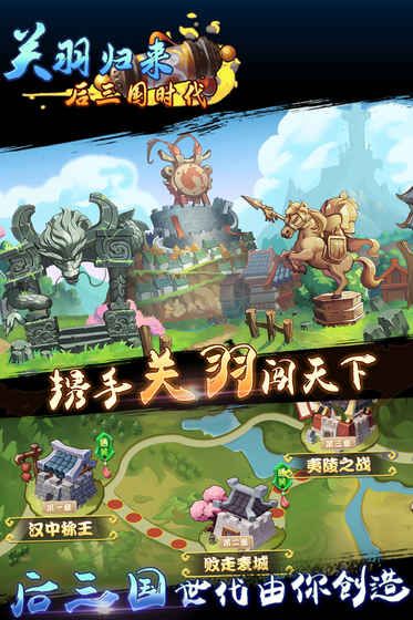 關(guān)羽歸來后三國時代手游最新測試版截圖3