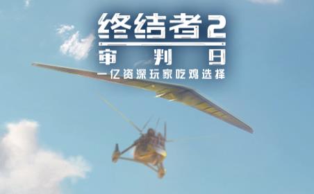 終結(jié)者2審判日新版本藍屏閃退解決方法 新版本藍屏閃退該怎么辦？