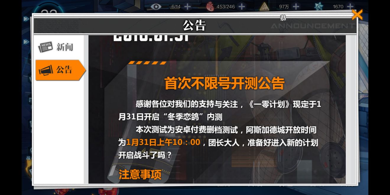 一零計劃1月31日無法登陸解決方案