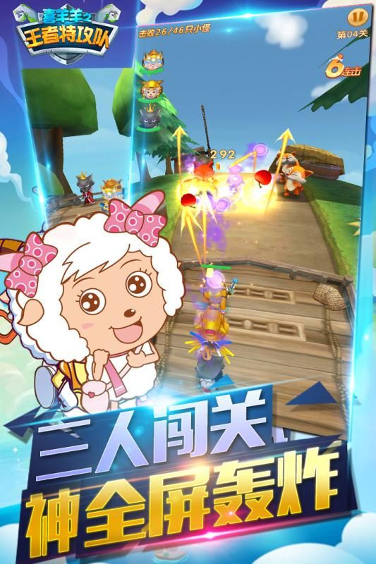 喜羊羊之王者特攻隊游戲安卓版下載截圖2