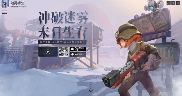 迷霧求生全新改版官網(wǎng)上線 1月31日預(yù)下載同步開啟