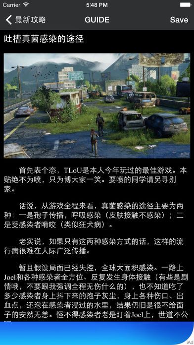 美國末日2手機(jī)游戲中文版截圖4