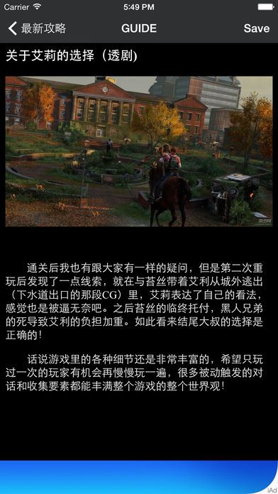 美國末日2手機(jī)游戲中文版截圖2