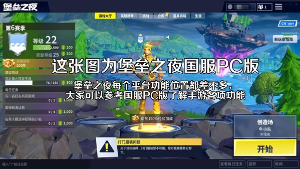堡壘之夜手機(jī)版完整大廳界面中文翻譯